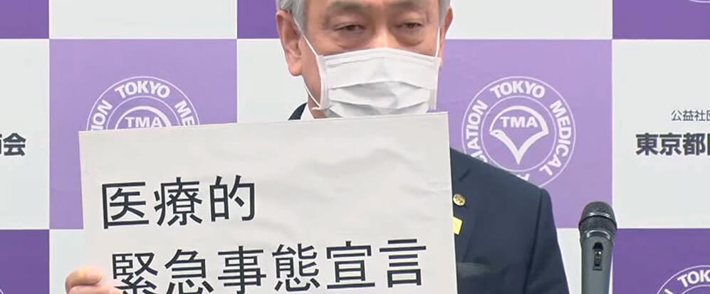 東京医師会「感染者増で医療現場持たない」　6週間の外出自粛を提言